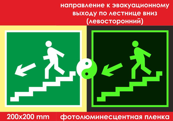 E14 направление к эвакуационному выходу по лестнице вниз (левосторонний)  (фотолюминесцентная пленка, 200х200 мм) - Знаки безопасности - Эвакуационные знаки - магазин "Охрана труда и Техника безопасности"