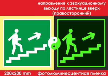 E15 направление к эвакуационному выходу по лестнице вверх (правосторонний) (фотолюминесцентная пленка, 200х200 мм) - Знаки безопасности - Эвакуационные знаки - магазин "Охрана труда и Техника безопасности"