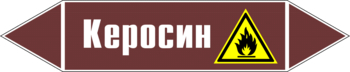 Маркировка трубопровода "керосин" (пленка, 126х26 мм) - Маркировка трубопроводов - Маркировки трубопроводов "ЖИДКОСТЬ" - магазин "Охрана труда и Техника безопасности"