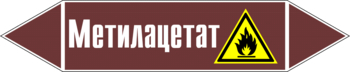 Маркировка трубопровода "метилацетат" (пленка, 358х74 мм) - Маркировка трубопроводов - Маркировки трубопроводов "ЖИДКОСТЬ" - магазин "Охрана труда и Техника безопасности"