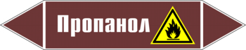 Маркировка трубопровода "пропанол" (пленка, 507х105 мм) - Маркировка трубопроводов - Маркировки трубопроводов "ЖИДКОСТЬ" - магазин "Охрана труда и Техника безопасности"