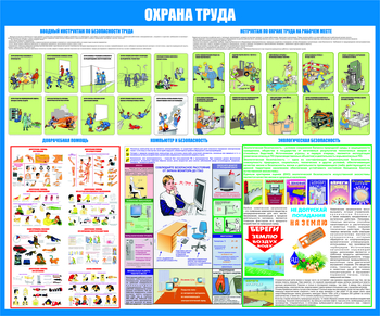 С68 Стенд охрана труда и экология (1200х1000 мм, пластик ПВХ 3 мм, Прямая печать на пластик) - Стенды - Стенды по экологии - магазин "Охрана труда и Техника безопасности"