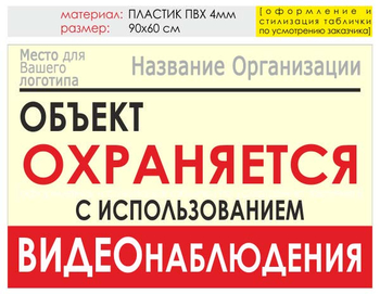 Информационный щит "объект охраняется" (пластик, 90х60 см) t16 - Охрана труда на строительных площадках - Информационные щиты - магазин "Охрана труда и Техника безопасности"