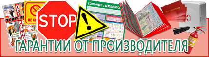 Предупреждающие знаки - лучшие цены в Киселевске